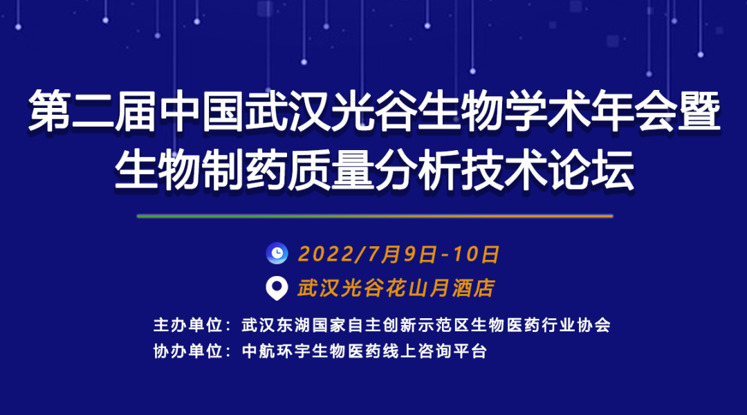 展会预告 | 南京澳门新葡平台网址8883与您相约第二届中国武汉生物学术年会