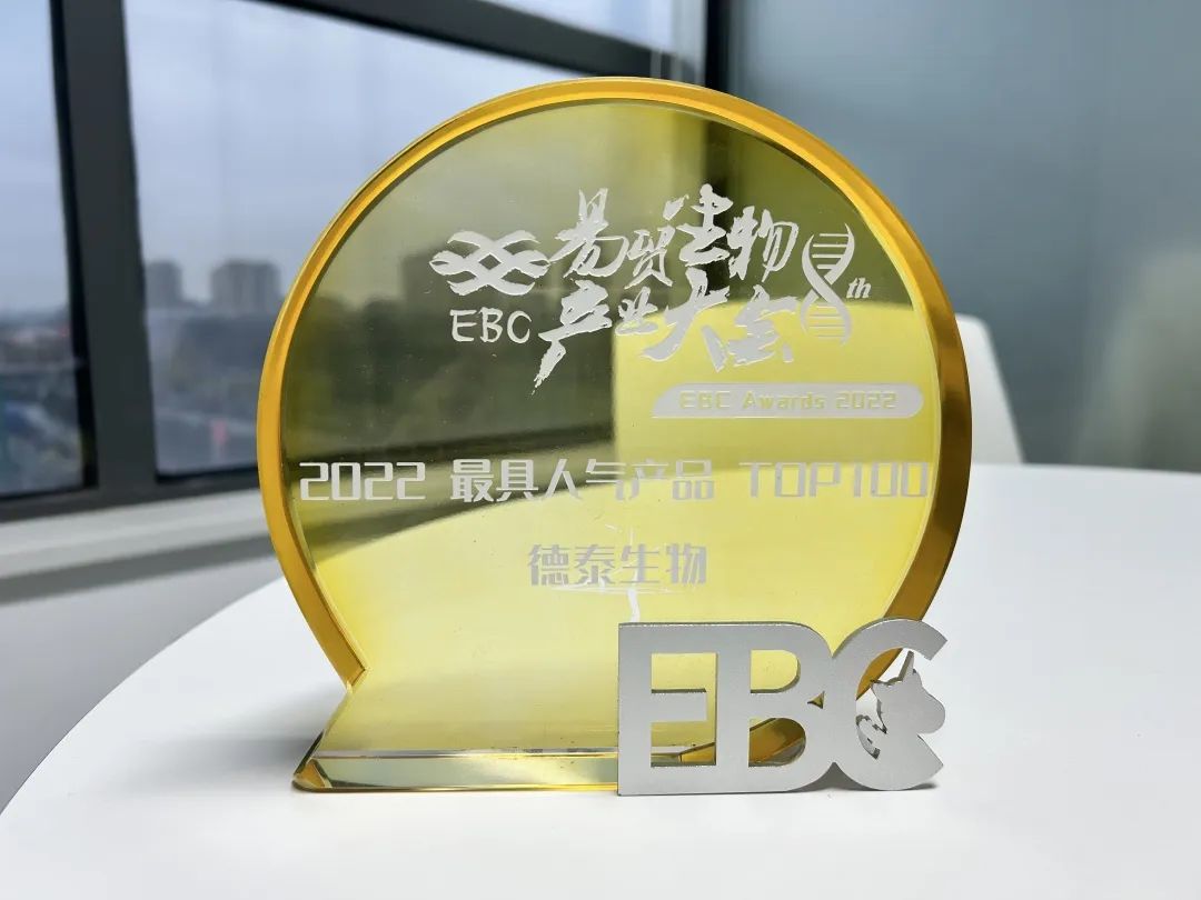 澳门新葡平台网址8883亮相第八届EBC大会，荣获2022最具人气产品奖